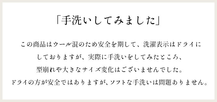 ウール混360度ストレッチ 手洗い