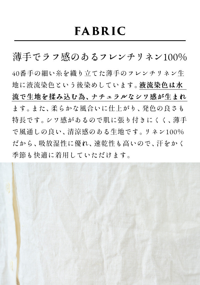 40番手フレンチリネン100% オフホワイト