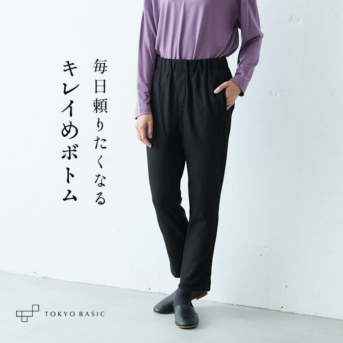 圧縮ウール100% コンフォートテーパードパンツ