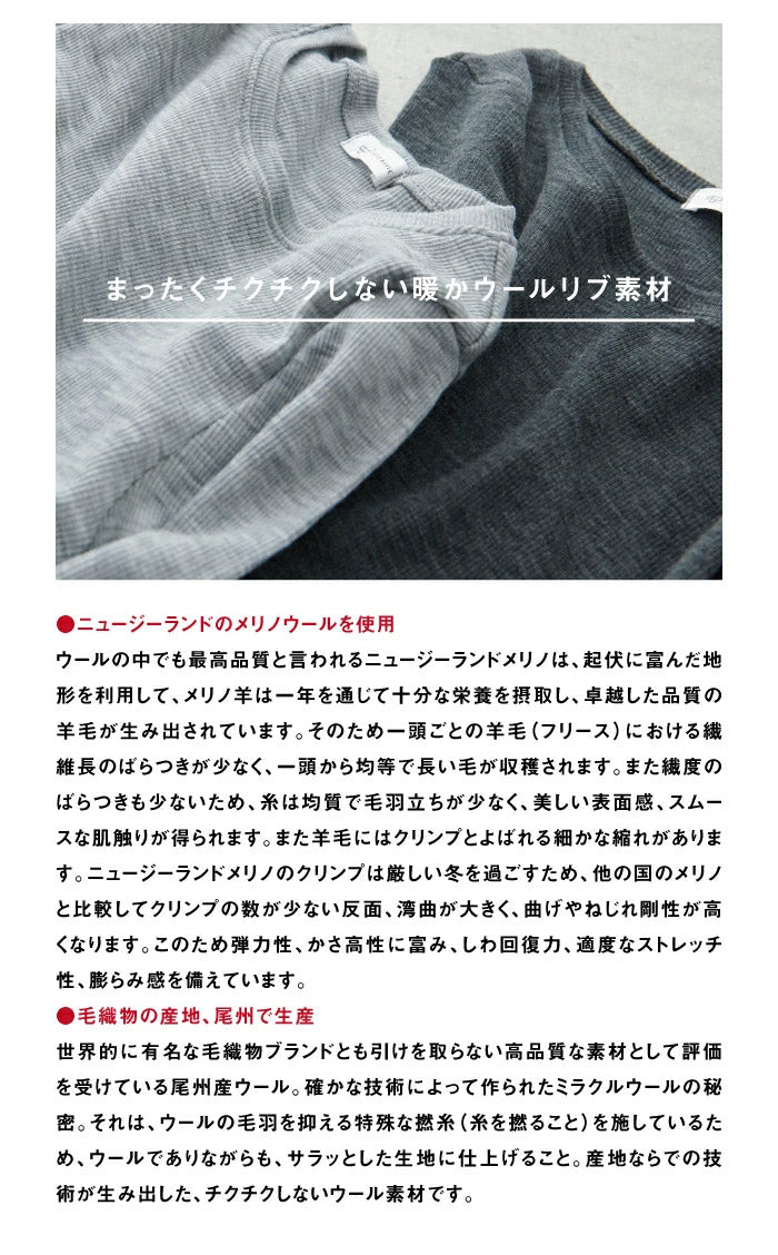 チクチクしないミラクルウール100%クルーネックプルオーバー【日本製】【メール便可】レディースウール100%インナーカットソーリブスーツインナーあったか長袖無地冬物リブニット