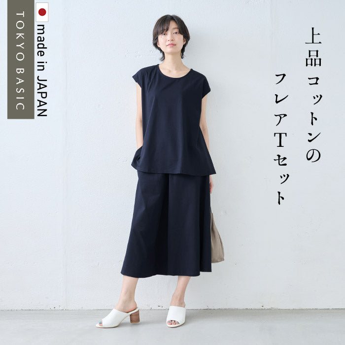 強撚糸コットン100% フレア Tシャツ + 選べるパンツ 2点セット