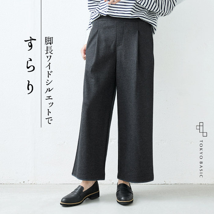 圧縮ウール100% ワイドパンツ