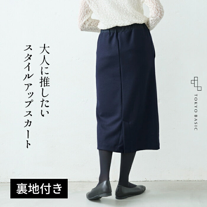 圧縮ウール100% ロングスカート