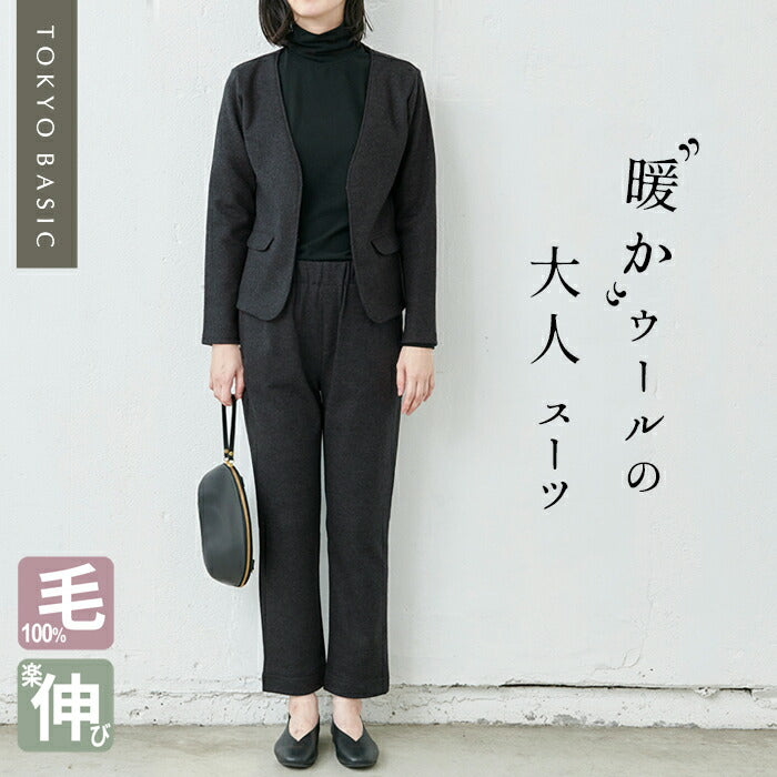 圧縮ウール100% ジャケット + 選べるパンツ 2点セット