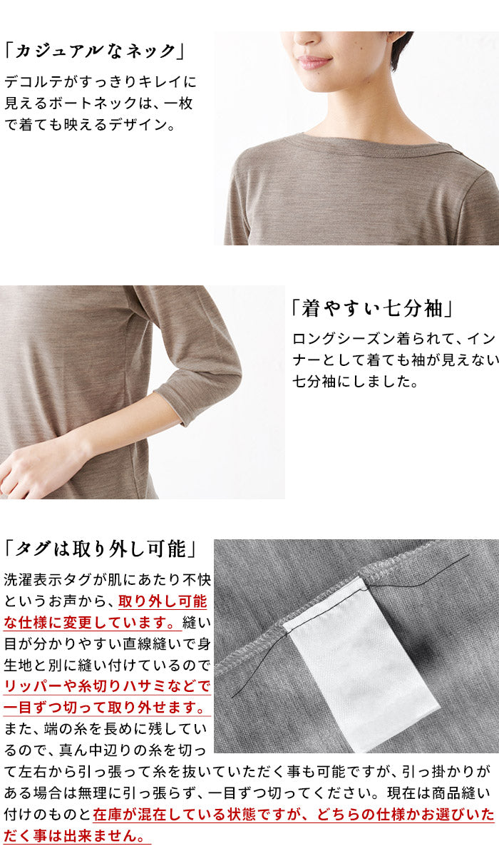 呼吸するウール100%ボートネック七分袖Tシャツ 商品詳細