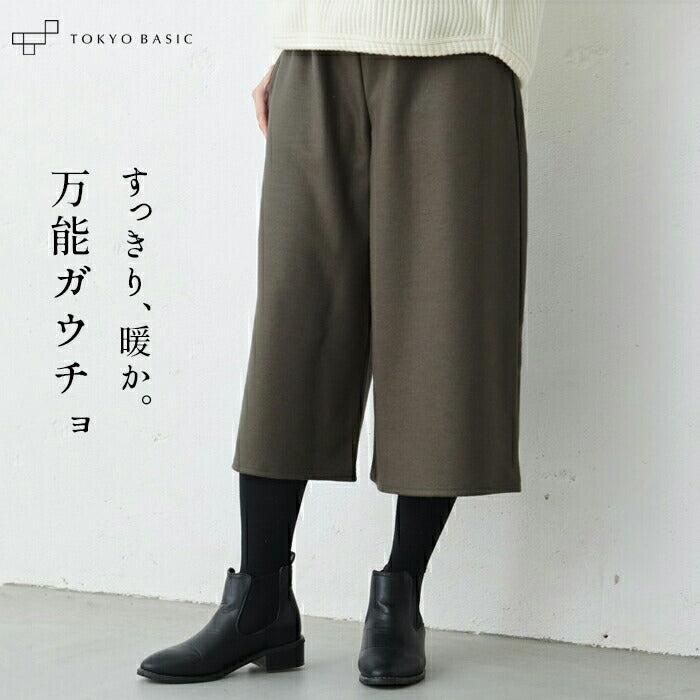 圧縮ウール100% ガウチョパンツ