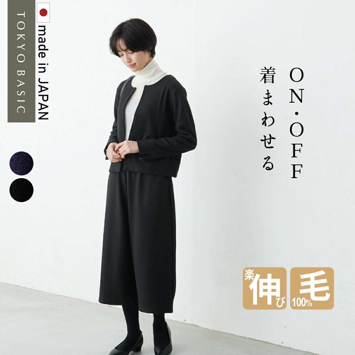 圧縮ウール100% ノーカラージャケット + ガウチョ パンツ 2点セット