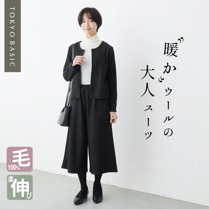 圧縮ウール100% ノーカラージャケット + ガウチョ パンツ 2点セット