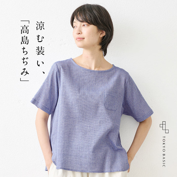 綿麻 高島ちぢみ Tブラウス