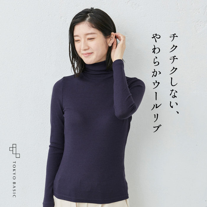 チクチクしないウール100% リブニットタートルプルオーバー