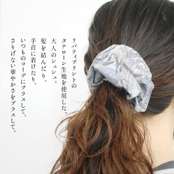 リバティプリントシュシュヘアアクセサリー/日本製メール便可リバティプリントリバティ生地ヘアゴムLIBERTYPRINT花柄ナチュラル髪飾りタナローンプレゼントリバティー
