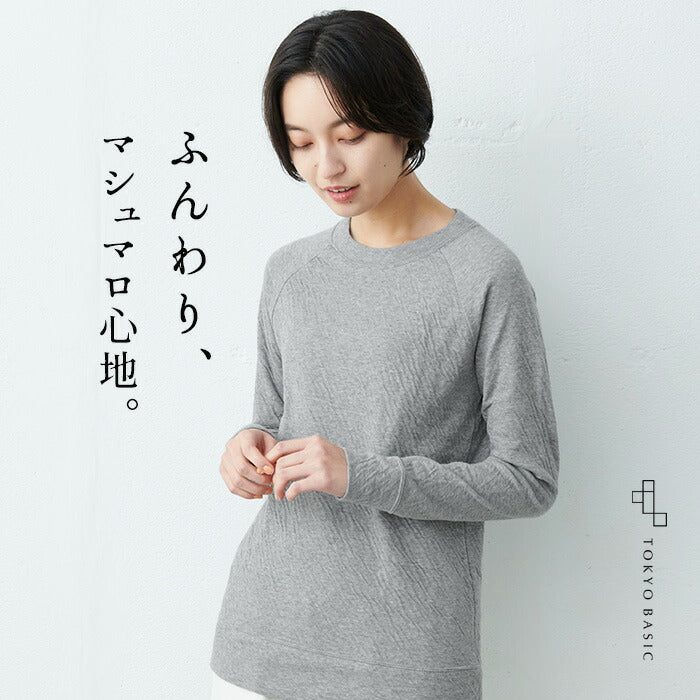 オーガニックコットン100%マシュマロ接結 ラグラントレーナー