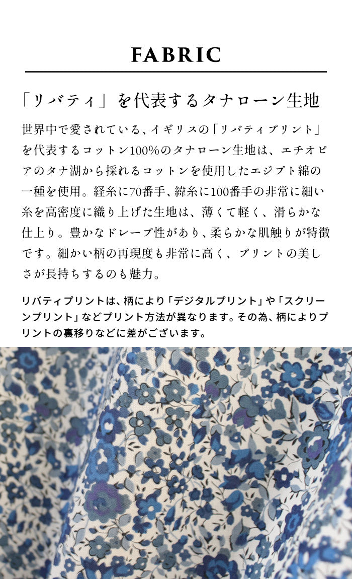リバティプリントTシャツブラウスTブラ【日本製】