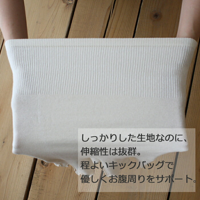オーガニックコットン腹巻パンツ冷えとり天然素材日本製