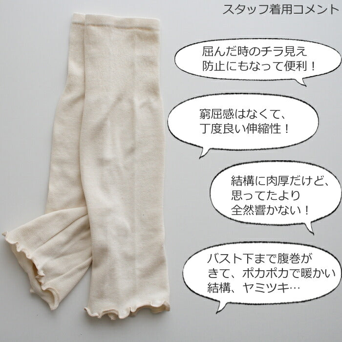 オーガニックコットン腹巻パンツ冷えとり天然素材日本製