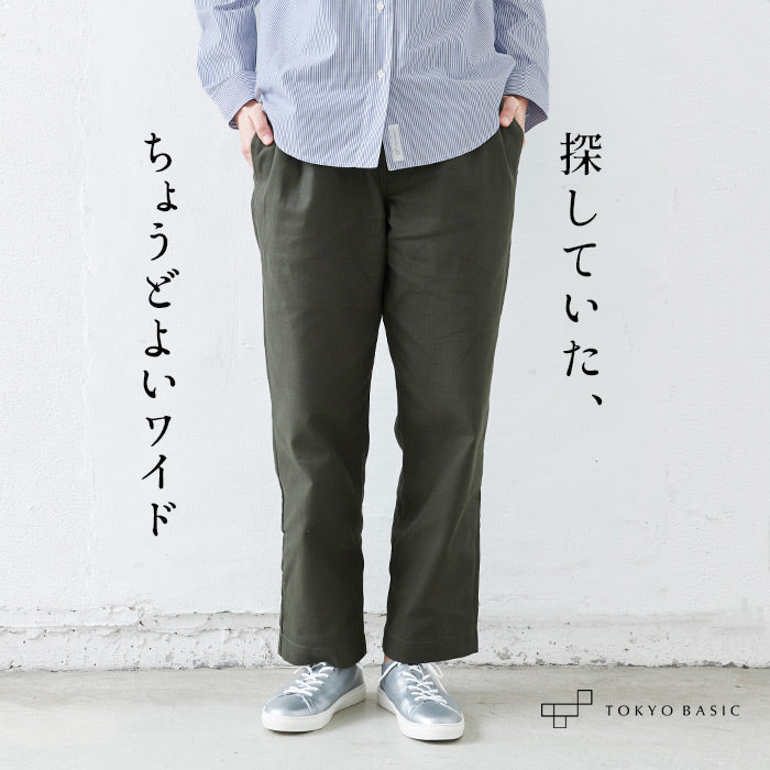 コットン100%しっかり厚手 ヘリンボンセミワイドパンツ