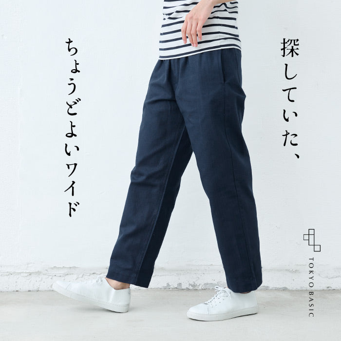 コットン100%しっかり厚手 ヘリンボンセミワイドパンツ