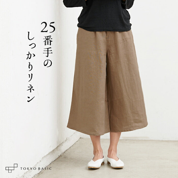 しっかり厚手 フレンチリネン100%ヘビーキャンバス ガウチョパンツ