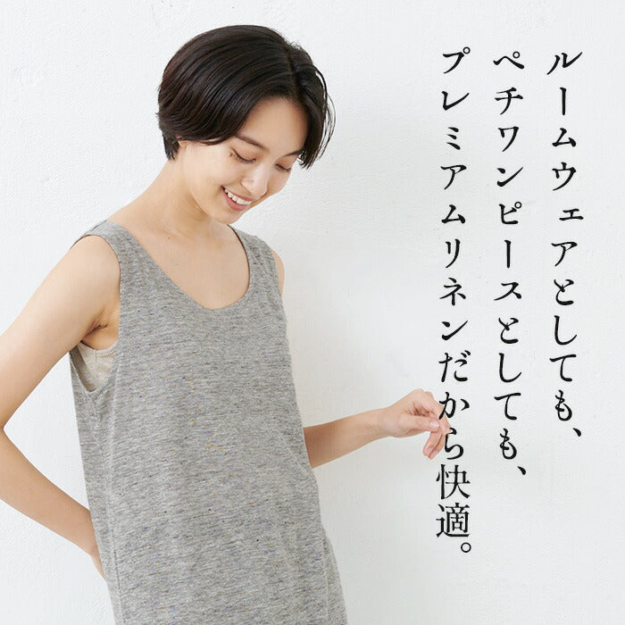 プレミアムリネン100%ペチコートワンピース