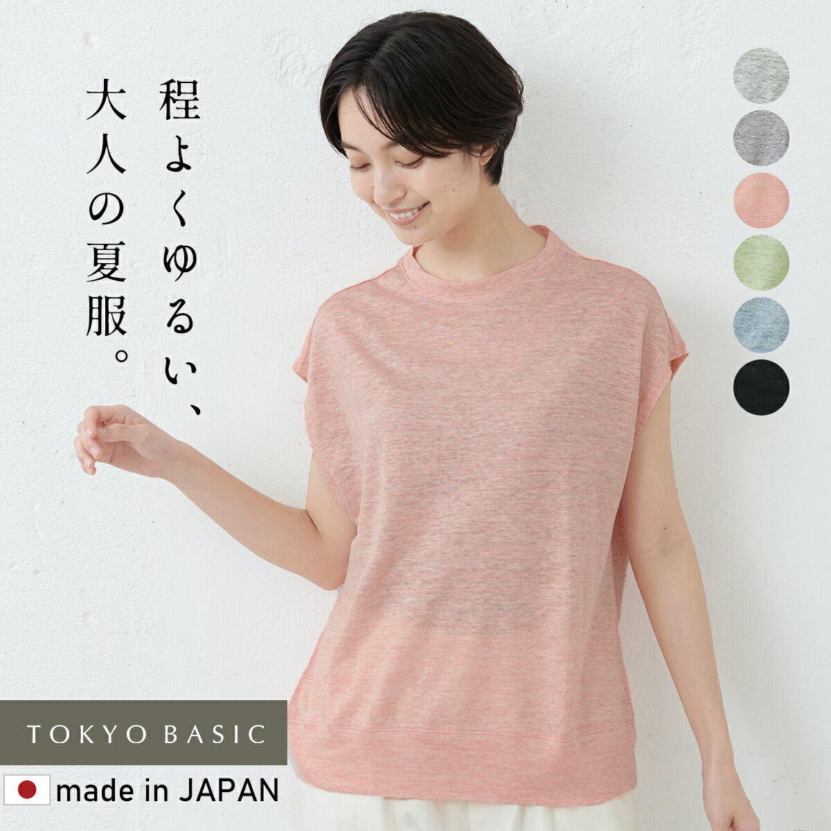 プレミアムリネン100%フレンチスリーブドルマンTシャツ