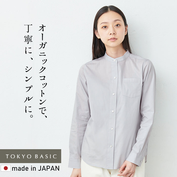 オーガニックコットン100% バンドカラーシャツ