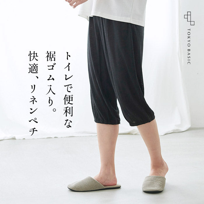 プレミアムリネン100% 裾ゴム入りロングぺチパンツ