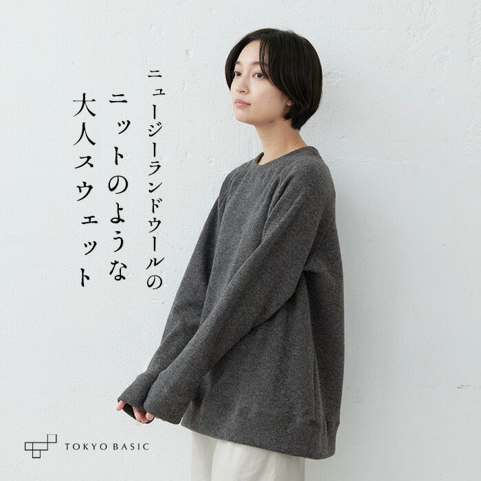 ニュージーランドウール&コットン 大人のラグランスウェット