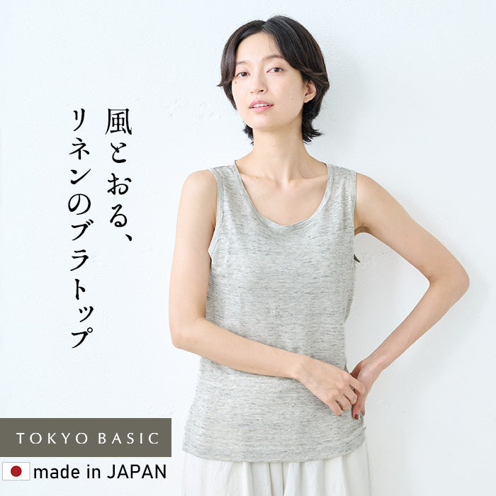 プレミアムリネン100%カップ付きタンクトップ