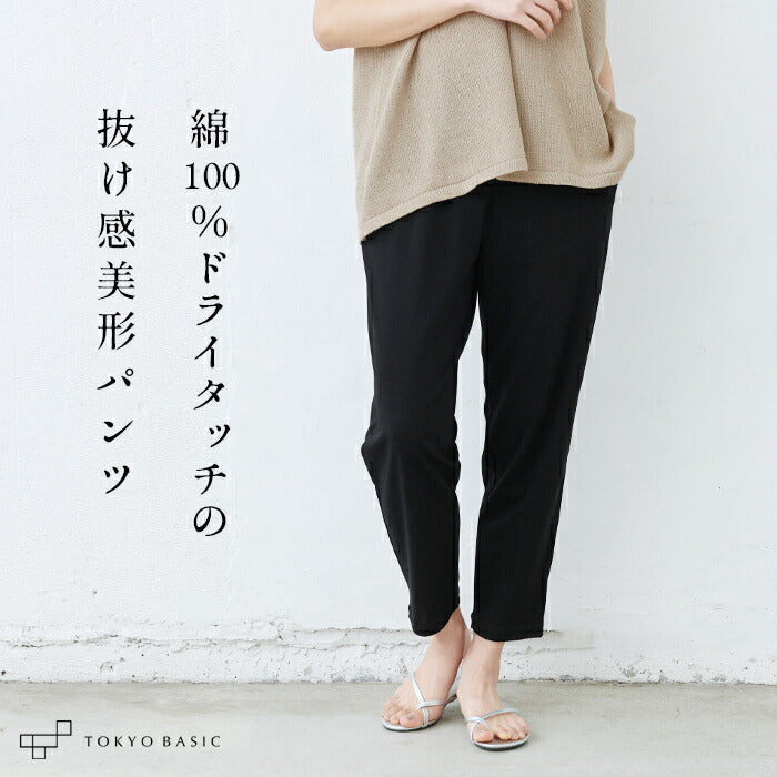 強撚糸コットン100% アンクルパンツ