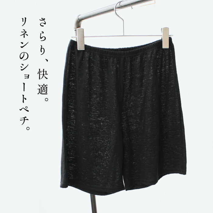 プレミアムリネン100% ショートぺチパンツ
