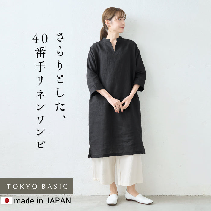 40番手フレンチリネン100% バンドカラーワンピース