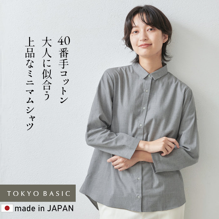 コットン100%ミニマムカラーシャツ