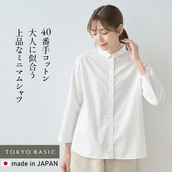 コットン100%ミニマムカラーシャツ