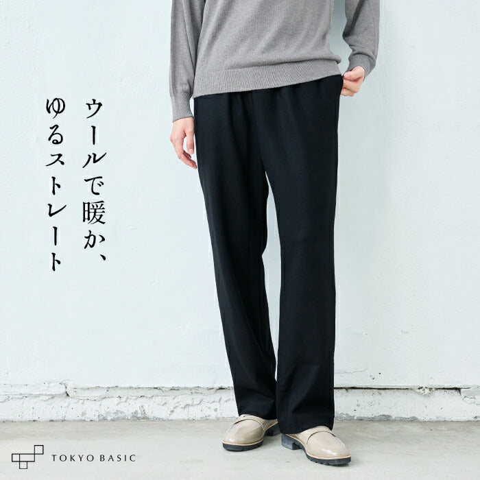 圧縮ウール100% ストレートパンツ