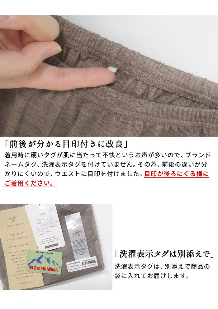 マウントブレスウール100%レギンス