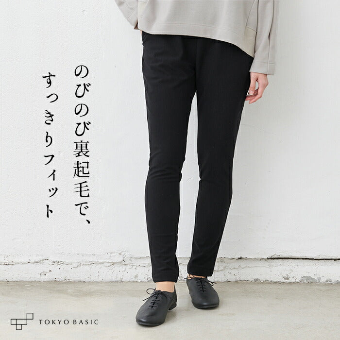 発熱裏起毛 360度 ストレッチ スリムパンツ