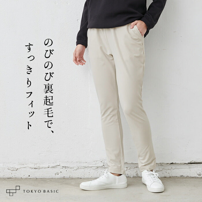 発熱裏起毛 360度 ストレッチ スリムパンツ
