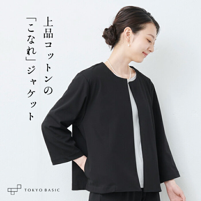 圧縮ウール100%こなれジャケット ブラック