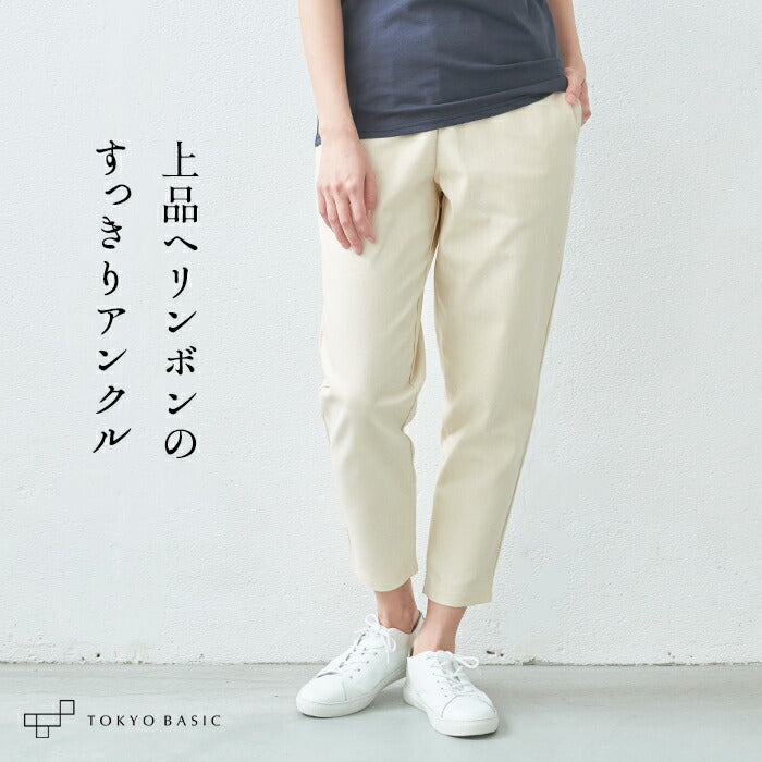 コットン100% しっかり厚手 ヘリンボン アンクルパンツ