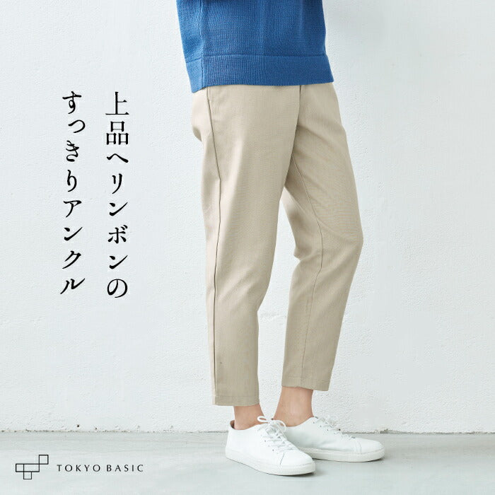 コットン100% しっかり厚手 ヘリンボン アンクルパンツ