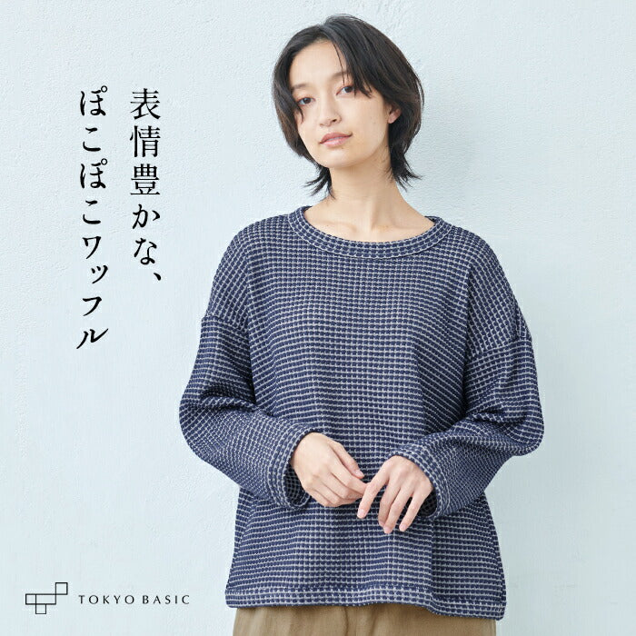 ツートーンカラー ワッフルトレーナー