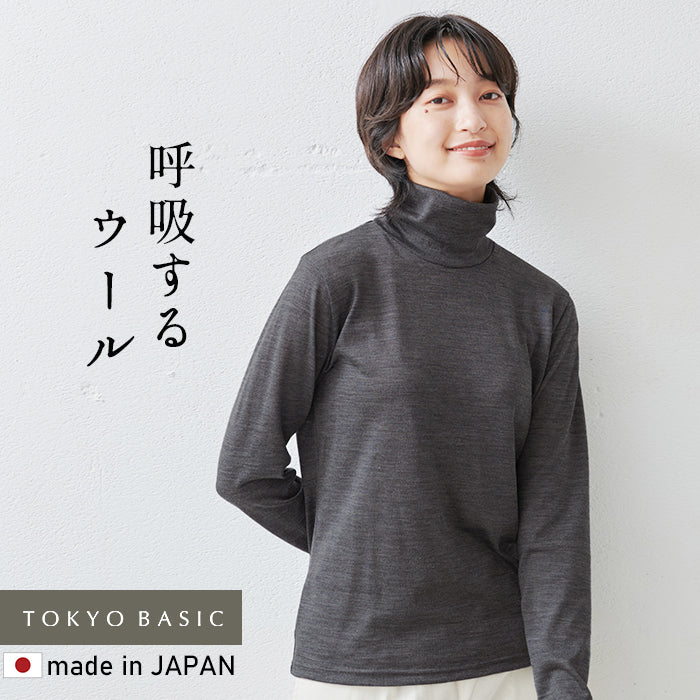 呼吸するウール100%タートルネック 杢チャコールグレー