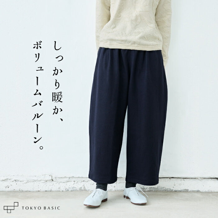 強圧縮ウール100% バルーンパンツ