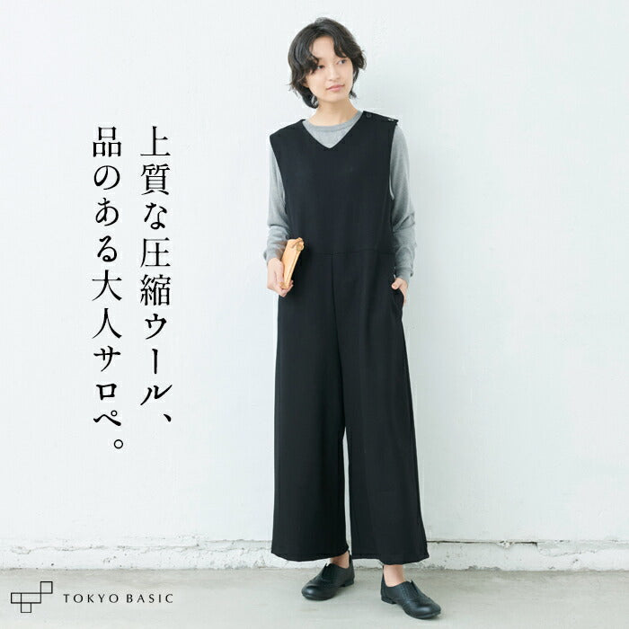 圧縮ウール100% サロペット