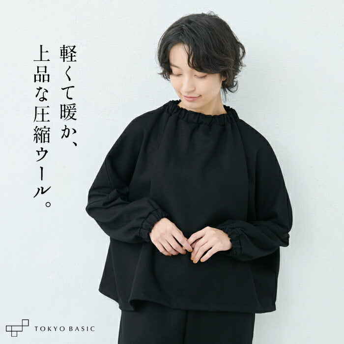 圧縮ウール100%ギャザープルオーバー