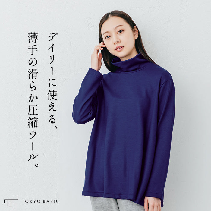 ウォッシャブル薄手圧縮ウール100% タートルネックプルオーバー