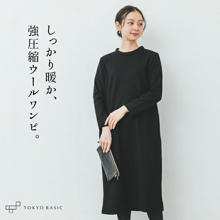 強圧縮ウール100% ワンピース