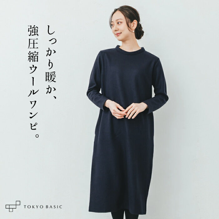 強圧縮ウール100% ワンピース