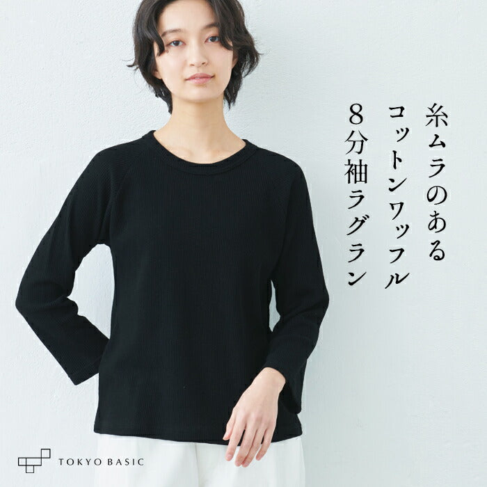 ふわふわワッフル八分袖プルオーバー