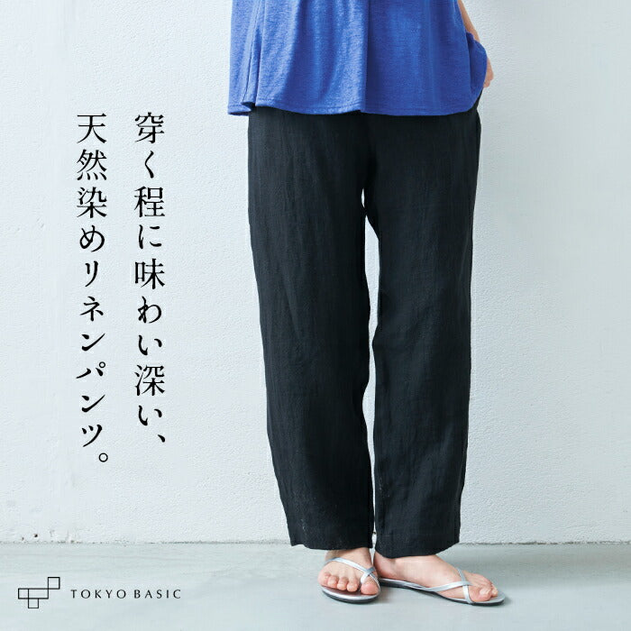 天然染リネン100%へリンボンセミワイドパンツ